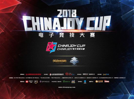 2018ChinaJoy电子竞技大赛火热开赛