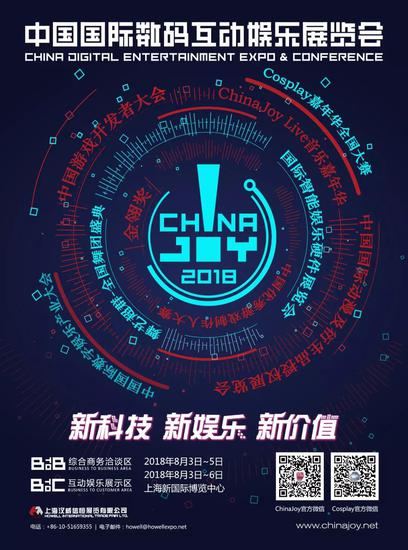 开放的中国！业界知名海外厂商齐聚2018 ChinaJoy BTOC