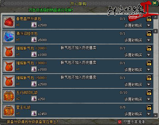 《剑网2》11月版本 引爆初冬 温暖全江湖