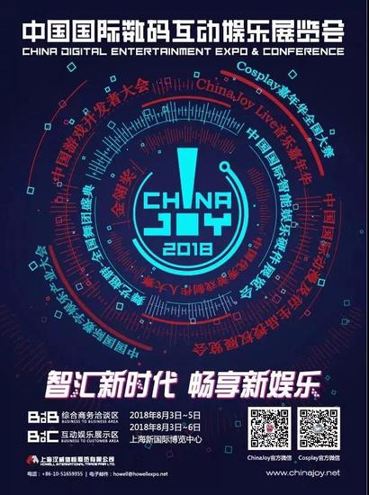 尔果斯光明互娱科技有限公司2018ChinaJoyBTOB