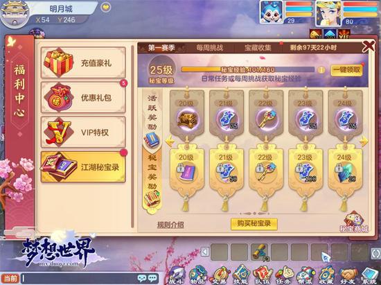 《梦想世界》全新资料片开放BattlePass系统“江湖秘宝录”