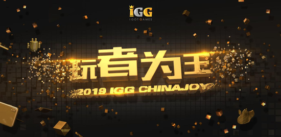 IGG 参展 2019 ChinaJoy 主题视觉