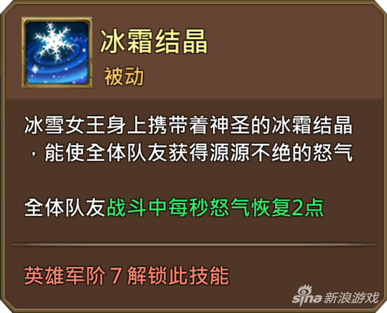 王国纪元英雄冰雪女王-阿丝多拉属性与技能介