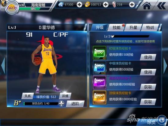 《NBA梦之队2》球员等级