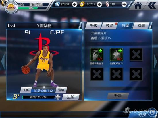 《NBA梦之队2》球员星级介绍