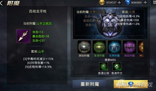 《九龙战》附魔