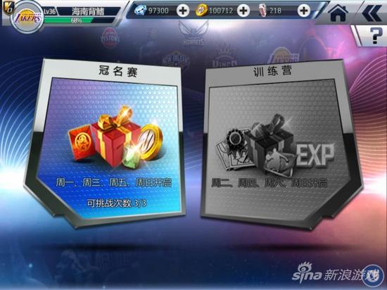 《NBA梦之队》挑战赛介绍1