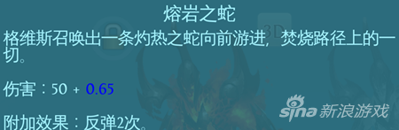 英雄战歌熔炼之王技能解析——熔岩之蛇