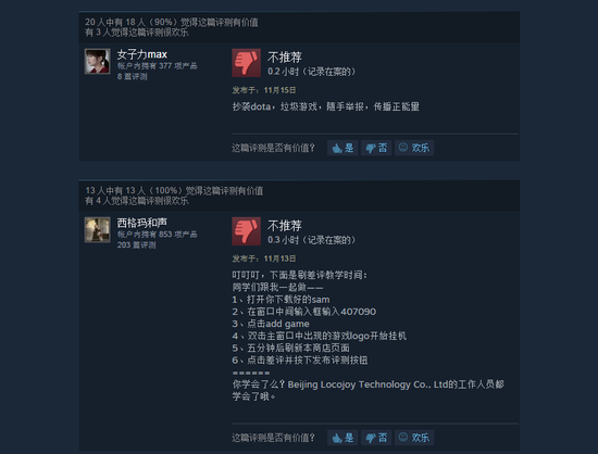 玩家評論截圖