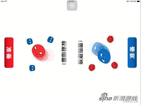 红蓝大作战2——躲避细菌