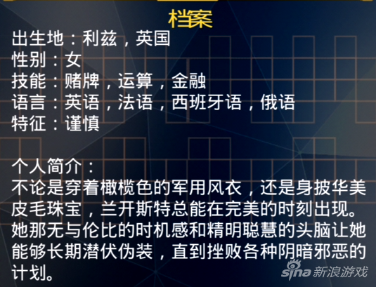 帕特麗夏.蘭開斯特特工屬性