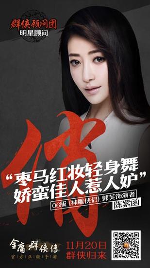 “郭芙”现身助阵