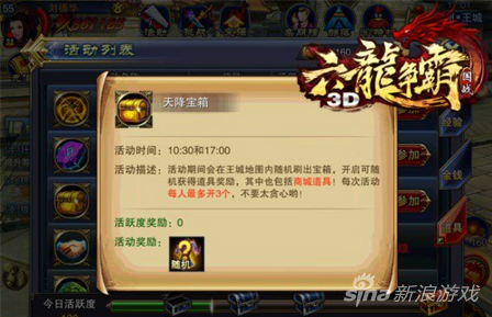 六龙争霸3D天降宝箱任务玩法攻略