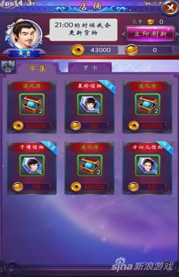 古剑奇谭手游商店系统介绍