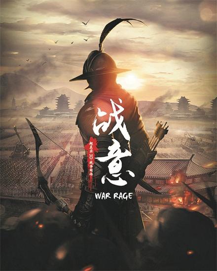 图1: 《战意》G-Star海报