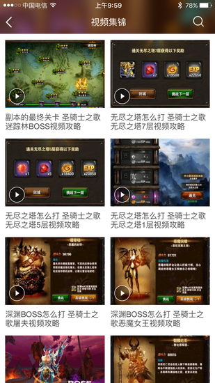 圣骑士之歌专属攻略APP（图三）