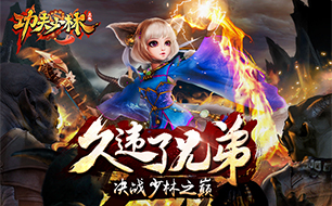 《功夫少林》后期雪月培养攻略