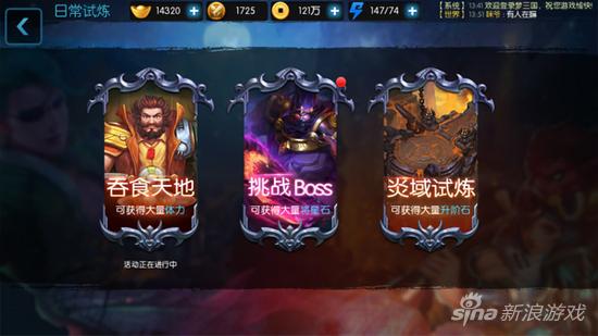 试炼玩法截图