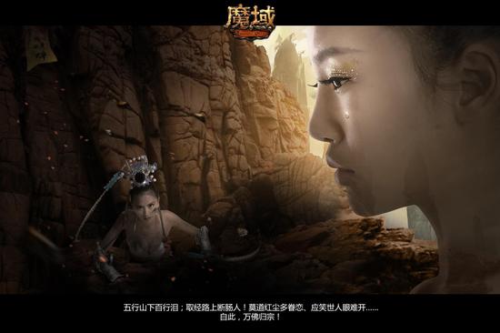 五百年之谜《魔域》揭开西游最大秘密_网络游