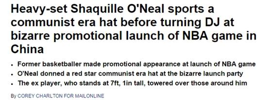 奥尼尔代言《NBA梦之队2》 美球迷热议“共产主义之帽”