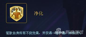 《时空召唤》如何使用净化技能