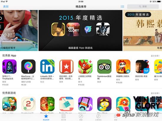 《虚荣》荣获App Store2015年度最佳游戏