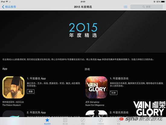 《虚荣》荣获App Store2015年度最佳游戏