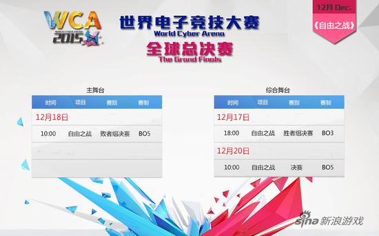 WCA2015自由之战图一