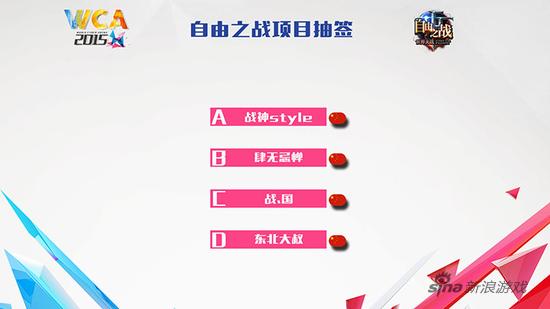 WCA2015自由之战图二