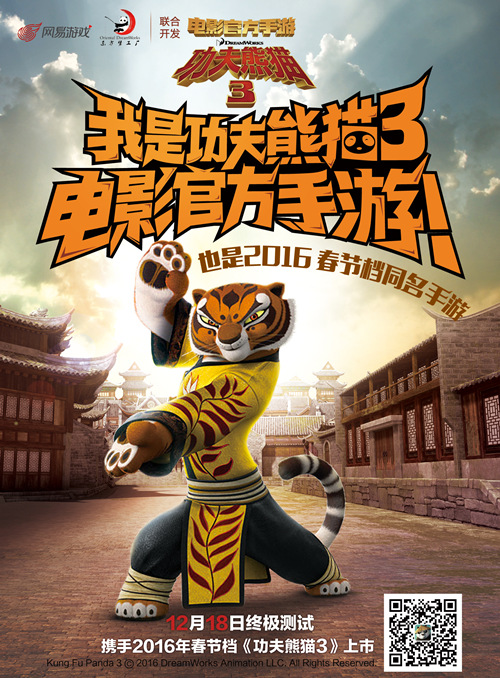 白百何领衔盖世五侠发布会 《功夫熊猫3》手游震撼首曝