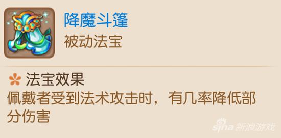 梦幻西游手游法宝降魔斗篷 两仪四象介绍