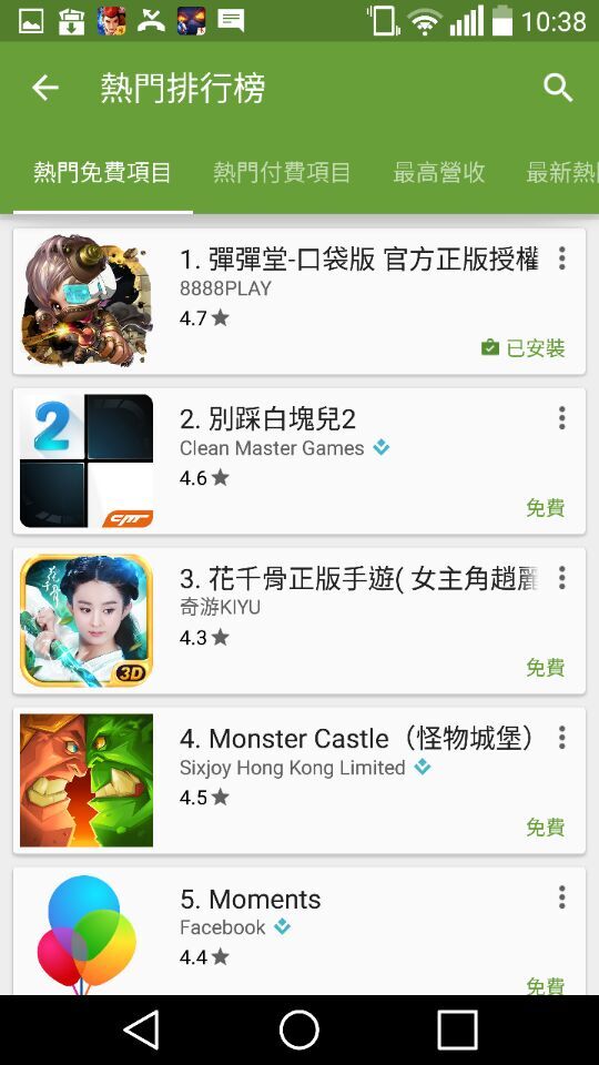 图2.12月份台湾版弹弹堂安卓免费榜-全类排行第一