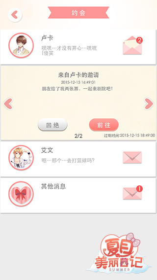 夏目的美丽日记18日iOS暖心来袭 开启男神短信互动