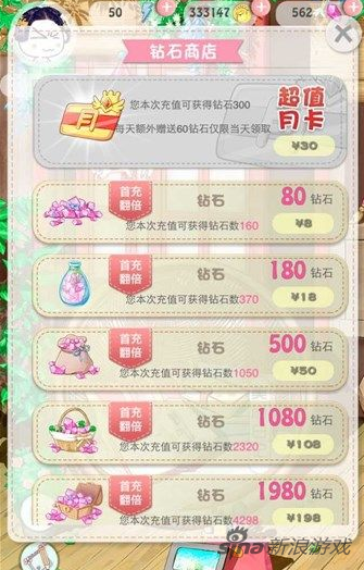 夏目的美丽日记钻石获取攻略
