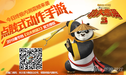 《功夫熊猫3》手游亮相网易游戏热爱者年度盛典