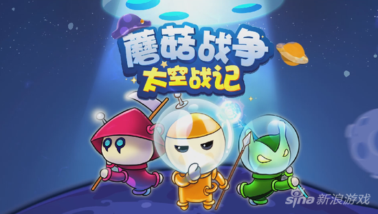 蘑菇戰(zhàn)爭國服首曝