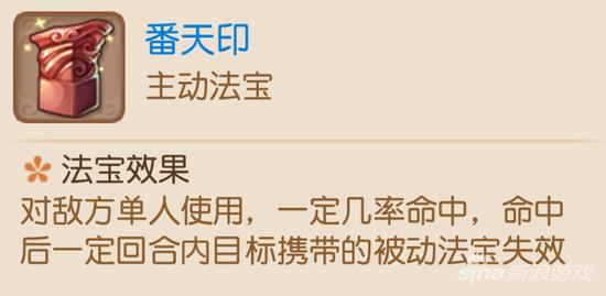 梦幻西游手游法宝番天印属性 低端局无用