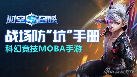 《时空召唤》战场不坑的五大军规
