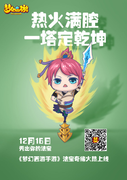 情迷梦幻手游，八零后怪才笑谈法宝