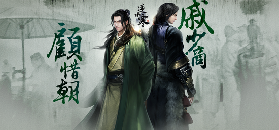 戚顾再现江湖 剧版逆水寒原班声优加盟_网络游