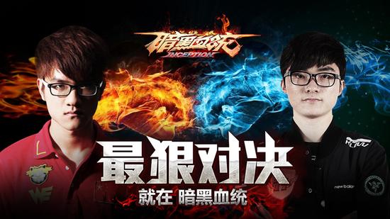 Faker若风《暗黑血统》最狠对决