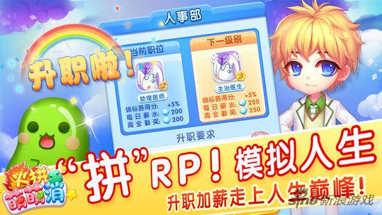 拼RP 升职加薪走上人生巅峰