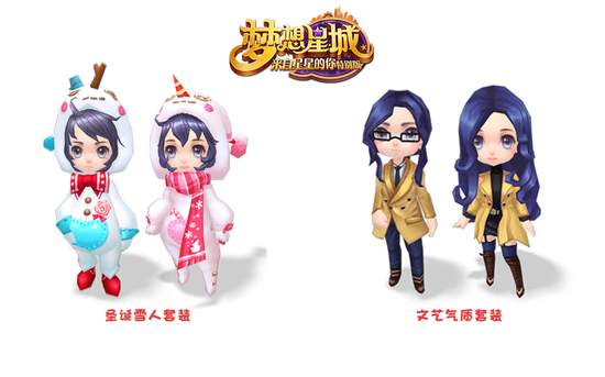《梦想星城》圣诞节日时装3