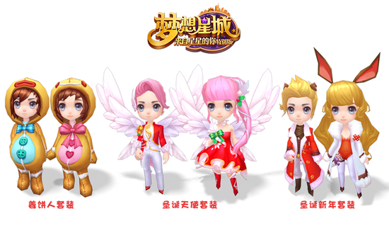 《梦想星城》圣诞节日时装1