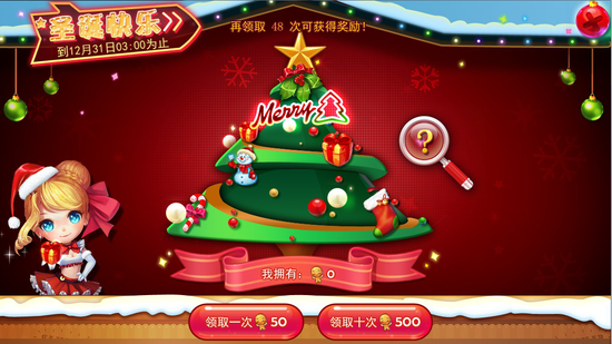 《梦想星城》圣诞活动姜饼兑换礼物
