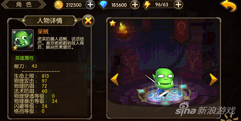山口山战记手游英雄呆贼怎么样