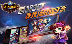 天天英雄新晋英雄榜悟空驾到