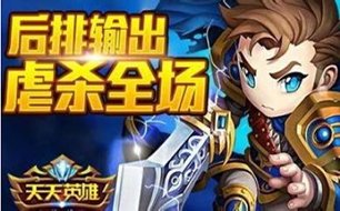 天天英雄武器峡谷副本介绍