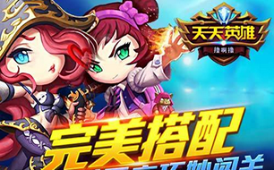 天天英雄蛇女技能属性详解