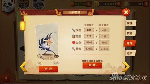 《功夫熊貓3（電影官方手游）》新手指引之伙伴系統(tǒng)